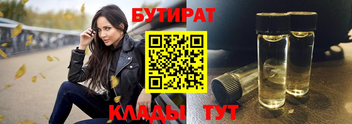 Гусиноозёрск  Бутират оксибутират  БУТИРАТ  Вход с VPN 