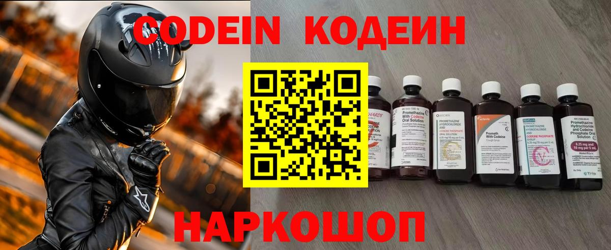Codein Purple Drank  Вход с VPN  Гусиноозёрск 