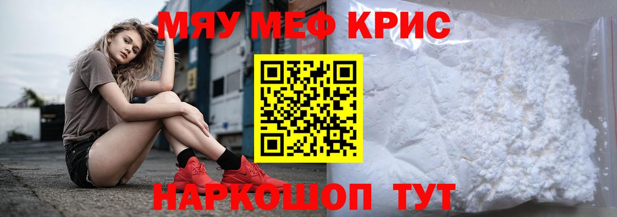 Меф мяу мяу кристаллы Гусиноозёрск