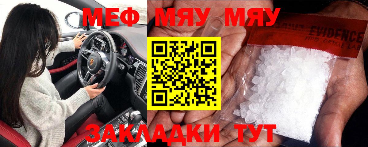МЕФ мука  Вход с VPN  МЕФ  Гусиноозёрск  МЯУ-МЯУ 4 MMC 