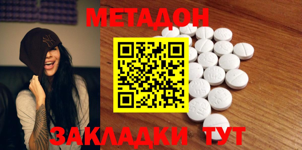 Метадон VHQ  Вход с VPN  МЕТАДОН кристалл  Гусиноозёрск 